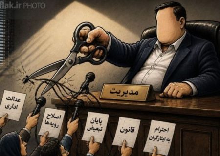 برخورد با منتقدان یا اصلاح ساختار