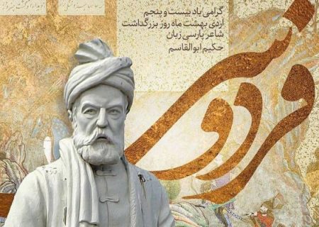 شاهنامه روایت ماندگار وطن‌دوستی