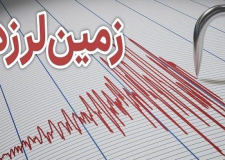 زلزله‌ای به بزرگی ۴/۶ لرستان را لرزاند