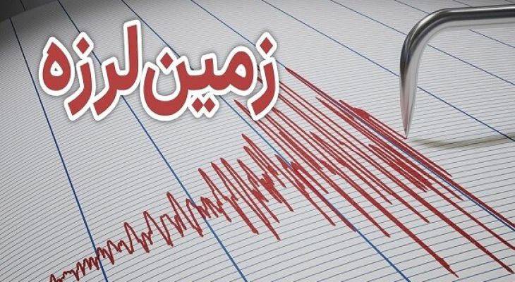 زلزله‌ای به بزرگی ۴/۶ لرستان را لرزاند