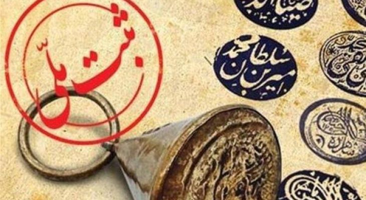۳۵ اثر باارزش لرستان ثبت ملی شد