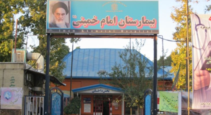 اختصاص اعتبار به بیمارستان امام خمینی بروجرد