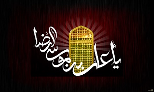 توحید و ولایت محور پیام ماندگار امام رضا (ع)
